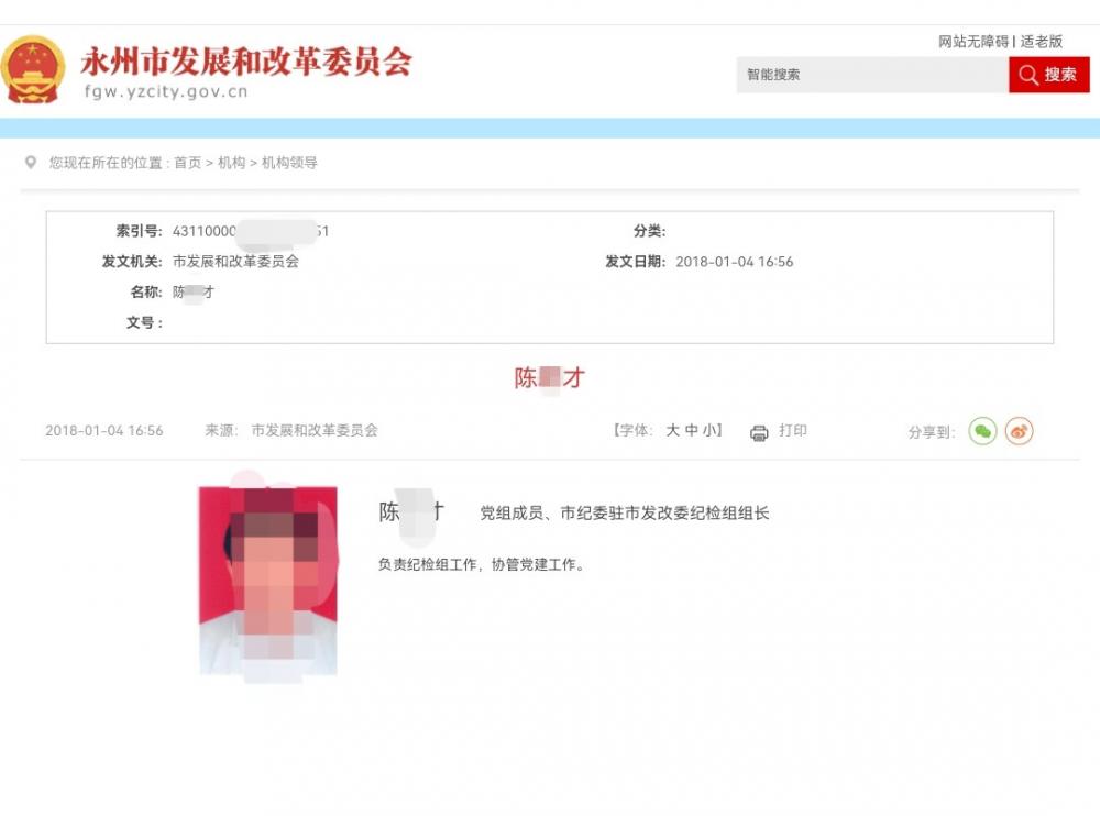 女老板举报遭工商联副会长强奸：嫌疑人被刑拘后，涉事纪检干部被调查3