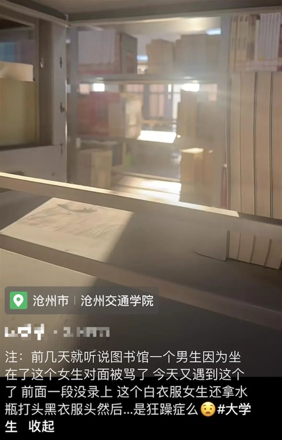 学生在图书馆一人占16个座还骂人？校方回应来了！2
