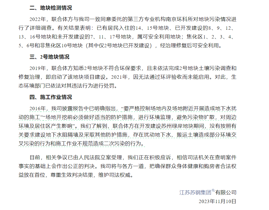 探访苏州“百亿毒地”：雷丁学校外挂起警示牌，环境监测车现场作业1