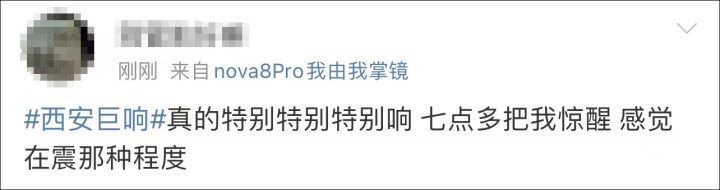“西安巨响”热搜第一！下雪还打雷闪电，网友：“这恐怕是我自出生以来头一次碰上这罕见的事了！”5