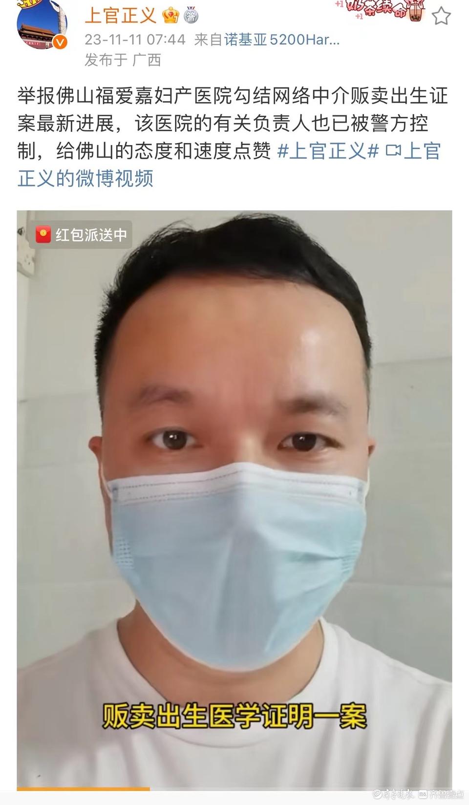 广东佛山一医院被举报贩卖出生证？警方回应