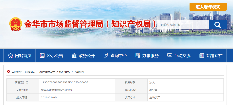 网传视频举报金华一研究院问题多多 研究院回应：存在不实内容，正逐一排查5