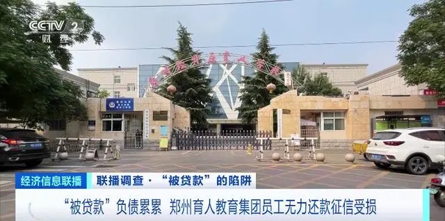 “贷款上班”成现实！181人贷了超2600万！监管部门回应员工举报1