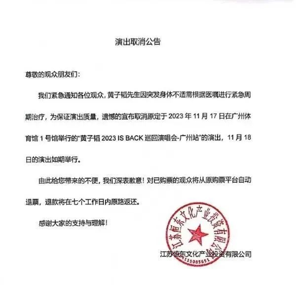 黄子韬因身体不适取消广州场演唱会2