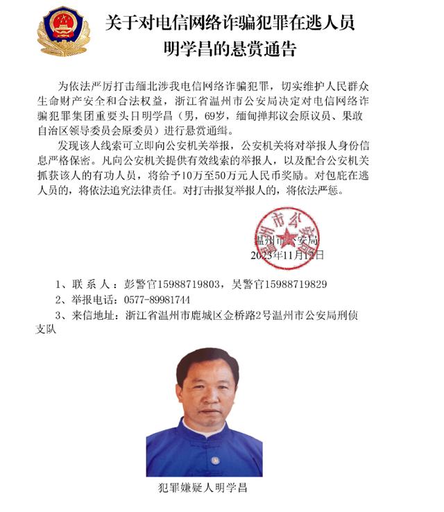 缅北电诈头目被通缉，孙子疑被北大录取，警方：已了解，正在侦办