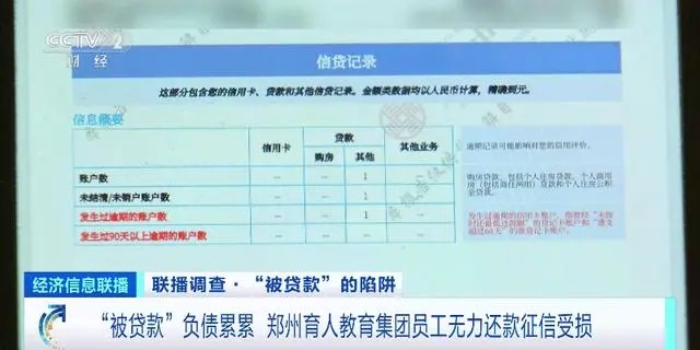 “贷款上班”成现实！181人贷了超2600万！监管部门回应员工举报3
