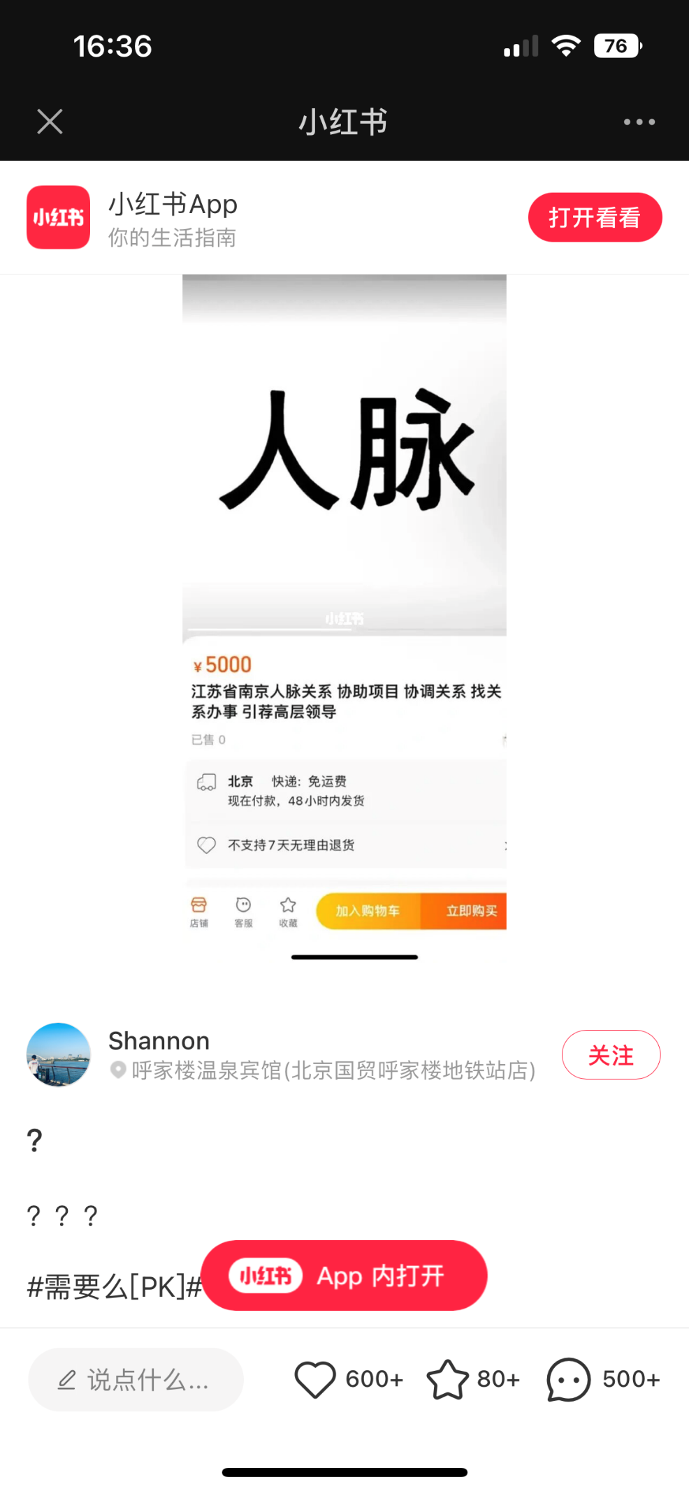人脉也能卖？“5000元引荐高层领导”1