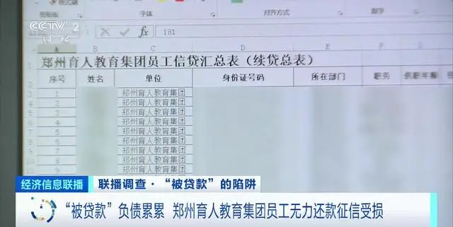 “贷款上班”成现实！181人贷了超2600万！监管部门回应员工举报2