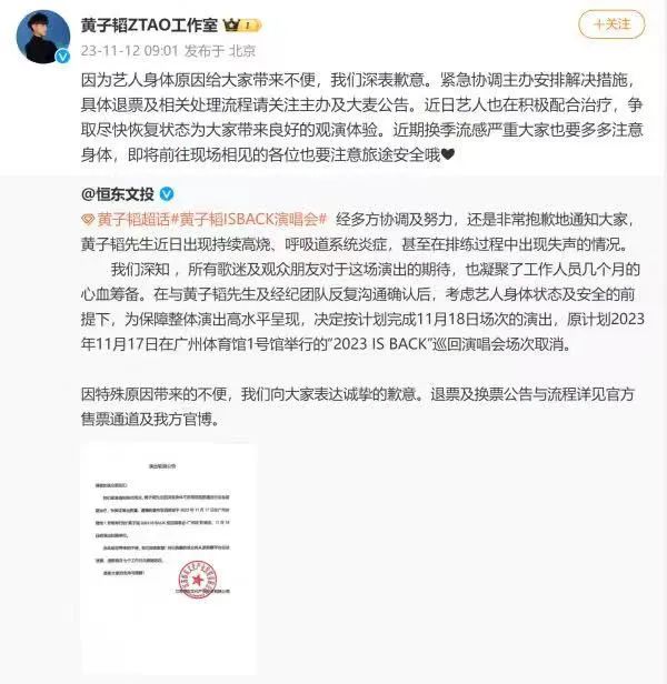 黄子韬因身体不适取消广州场演唱会1