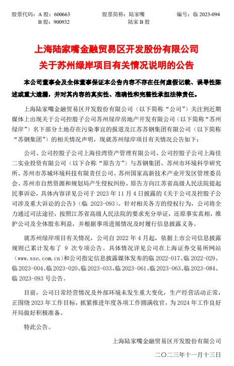 涉案金额超100亿！陆家嘴最新回应1