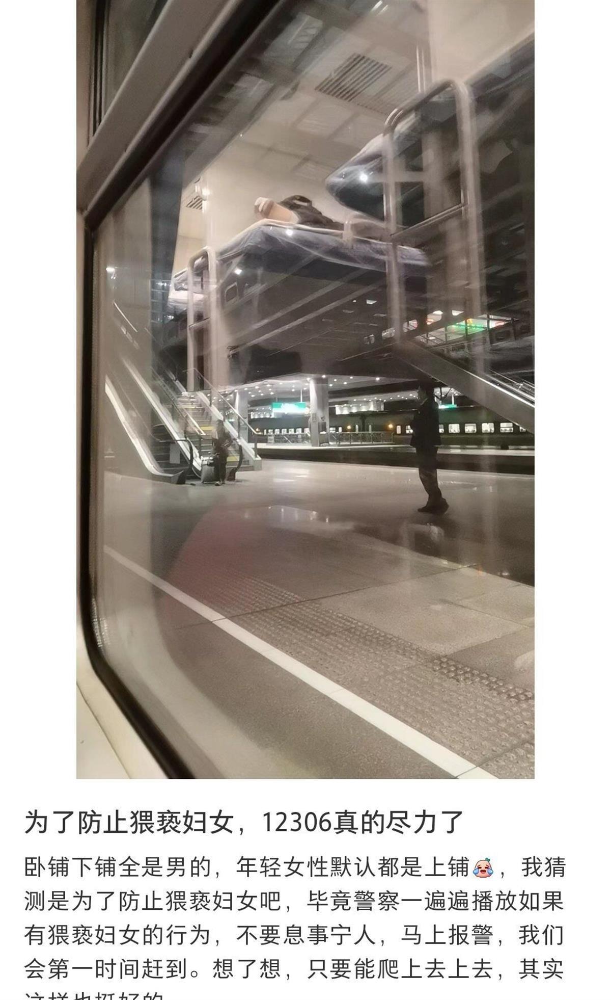 女乘客购票默认上铺?12306回应:系随机出票1