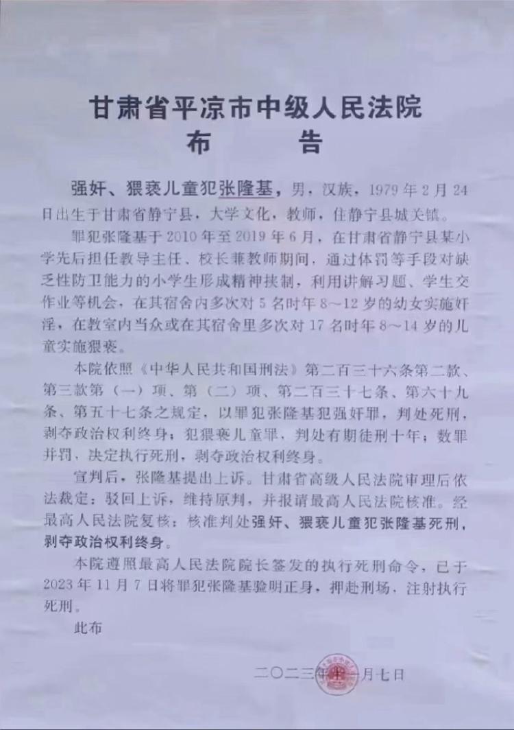 小学校长强奸多名幼女被执行死刑 律师：性侵未成年人一般不适用缓刑