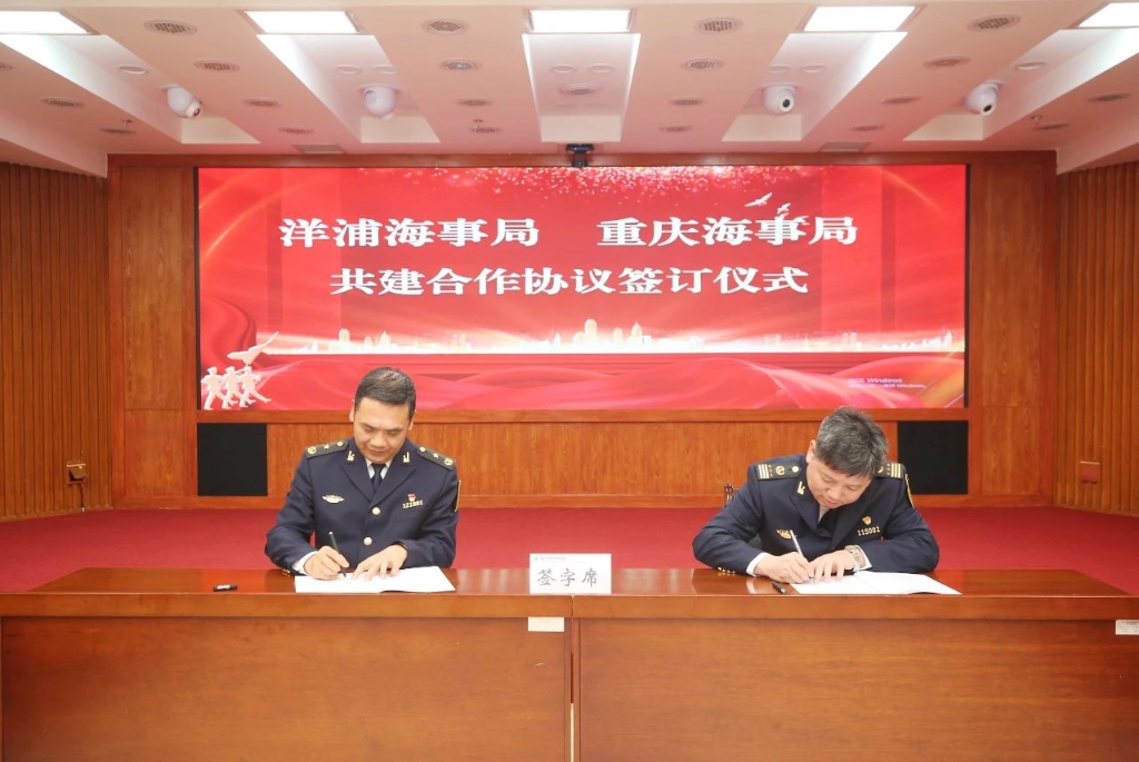 重庆海事局与洋浦海事局签订合作共建协议。受访者供图