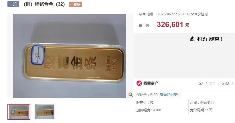 刑案“道具”被当成金条，1元起拍30多万成交…1