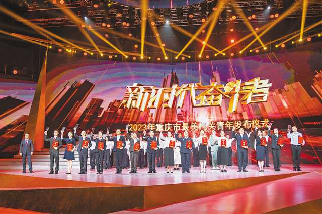 2023年重庆市“最美机关青年”发布 他们描绘出青年干部的最美模样