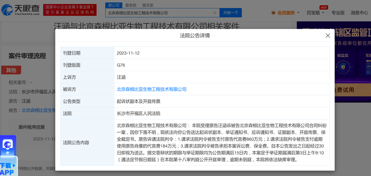 汪涵起诉代言品牌，索赔1044万元！1
