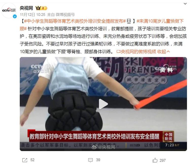 未满10周岁儿童慎做“下腰”等训练 教育部发布体育艺术类校外培训安全提醒1
