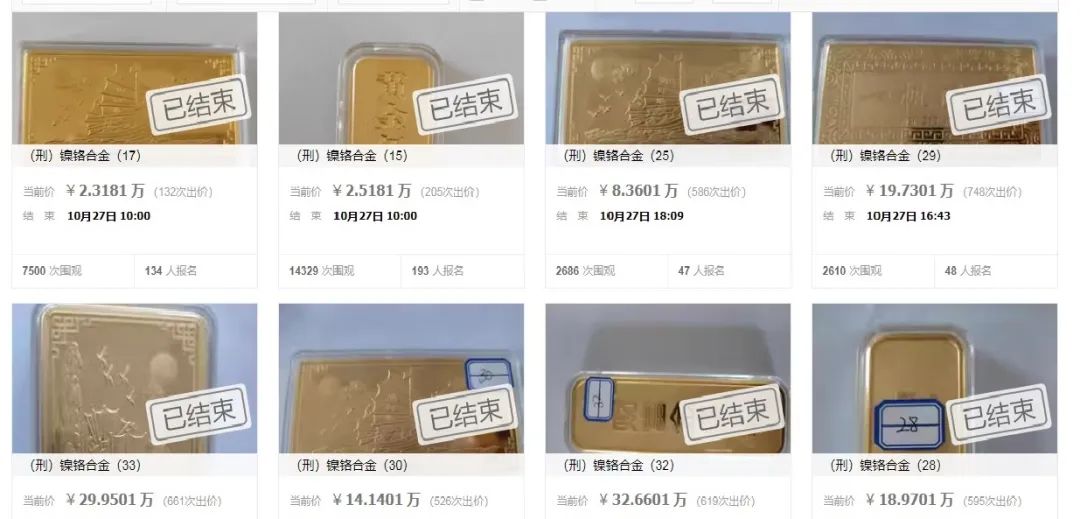 刑案“道具”被当成金条，1元起拍30多万成交…2