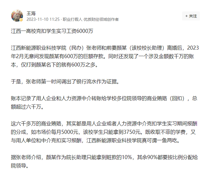 知名打假人王海举报江西一高职院校克扣学生巨额实习报酬 学校称不属实1