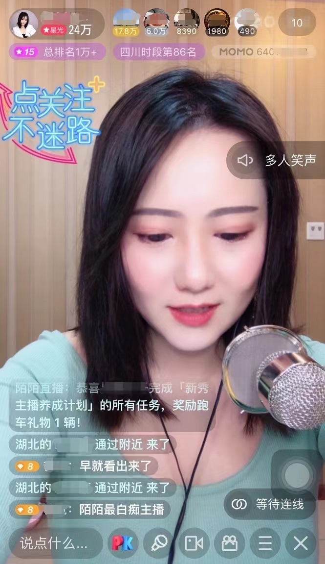 欲望秀场与“亲密”操控:当一位博士生成为主播3