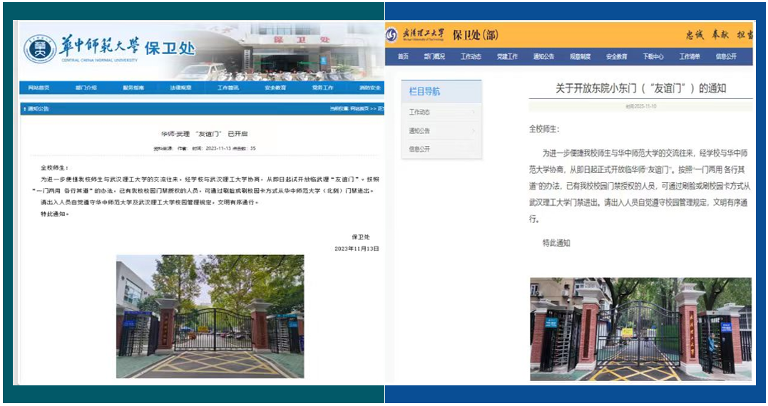 武汉两所高校官宣共用一扇校门 1