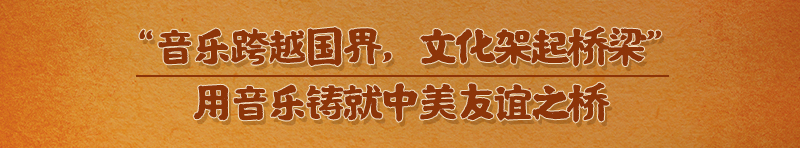 天天学习｜跟着习主席感悟发展中美关系的力量源泉12