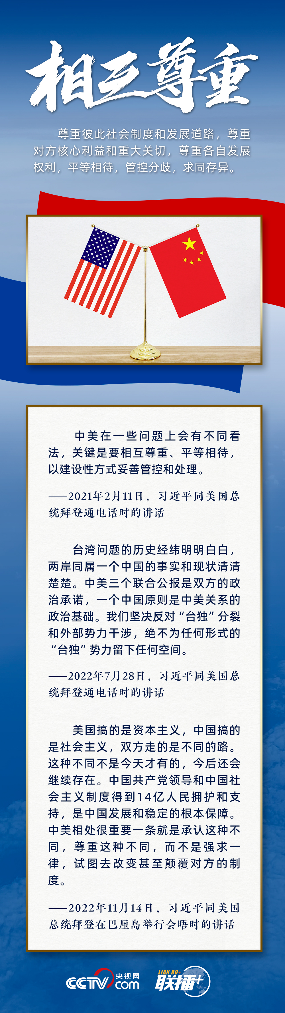 联播+|中美关系这道“必答题” 习主席给出解题要点1