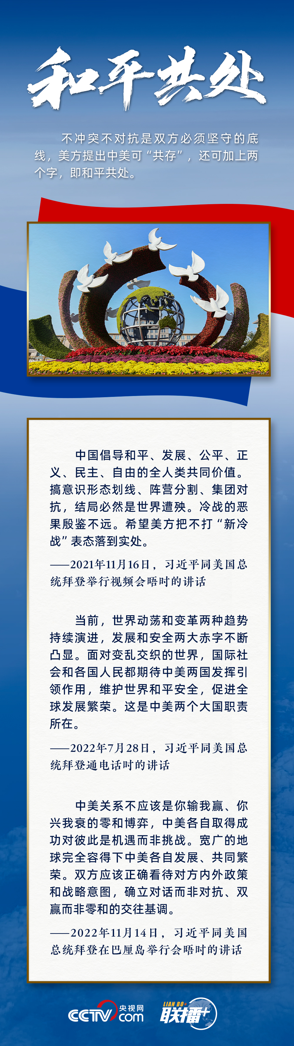 联播+|中美关系这道“必答题” 习主席给出解题要点2