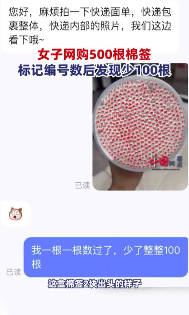 女子买500根棉签发现少100根被退1元，当事人：无聊数的，商家也不知道少了这么多3