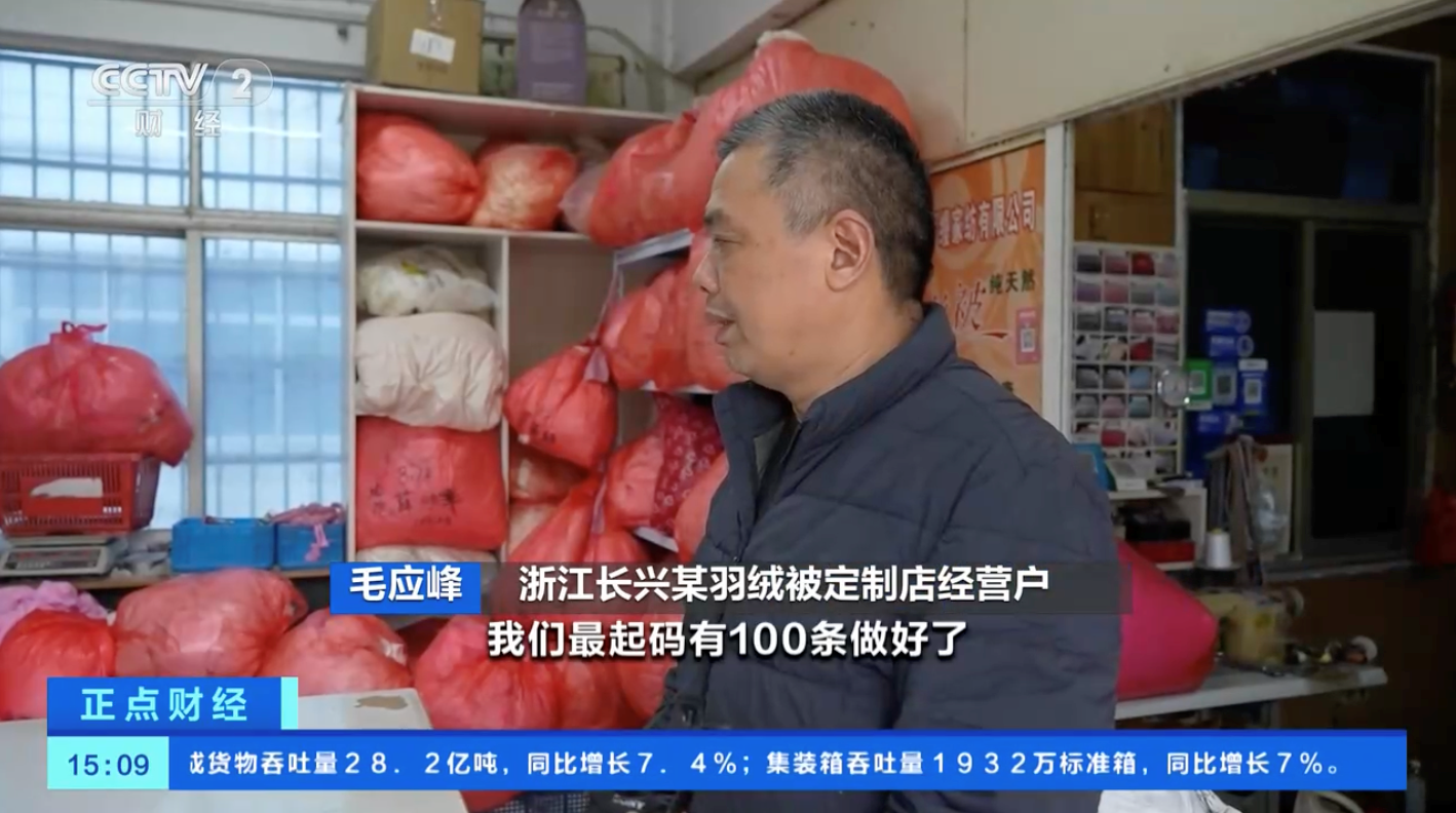 新服务正兴起！旧羽绒服翻新成羽绒被立省超千元2