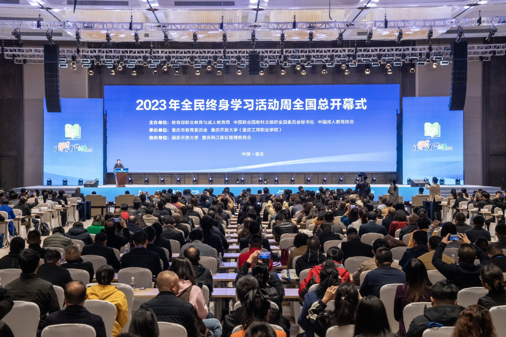 2023年全民终身学习活动周全国总开幕式顺利举行。重庆市教委 供图