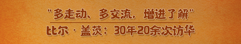 天天学习｜跟着习主席感悟发展中美关系的力量源泉2