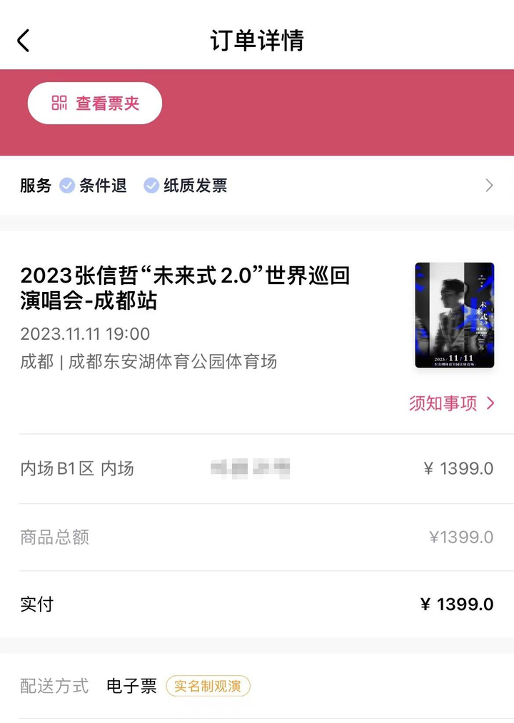 买了最贵的票，到现场傻眼了 歌迷维权：张信哲成都演唱会疑遭“黄牛”控票1