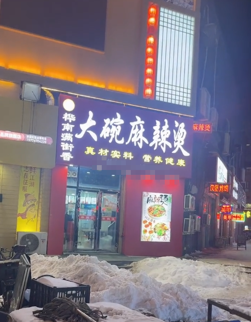 麻辣烫比“小三”都香？哈尔滨一麻辣烫店广告被指低俗，市监回应