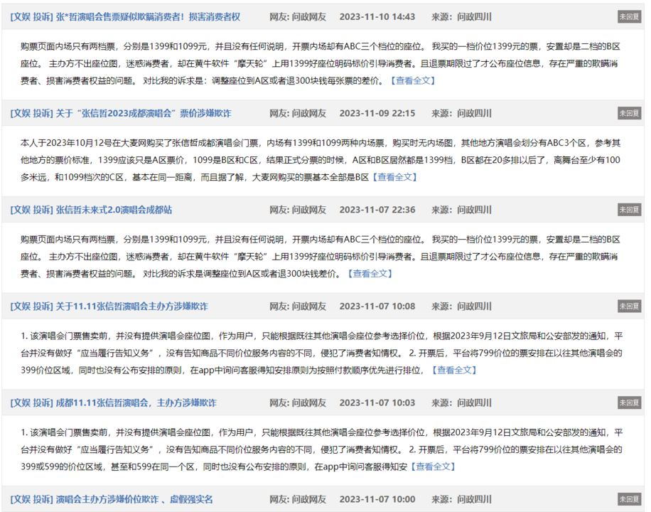 买了最贵的票，到现场傻眼了 歌迷维权：张信哲成都演唱会疑遭“黄牛”控票4
