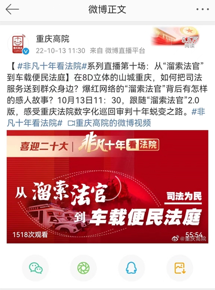 重庆高院微博通过直播向市民介绍“车载便民法庭”的功能和服务。受访者供图 华龙网发