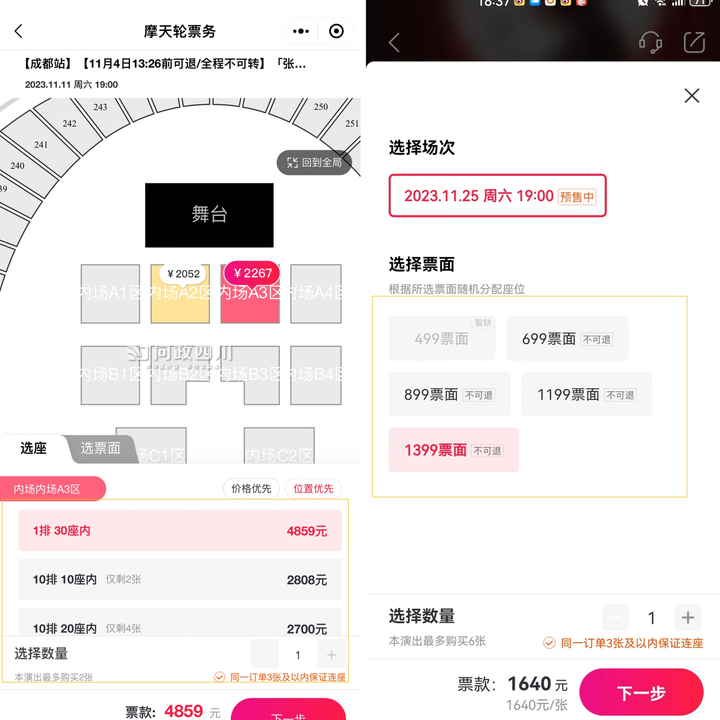 买了最贵的票，到现场傻眼了 歌迷维权：张信哲成都演唱会疑遭“黄牛”控票3