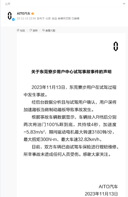 AEB失效？余承东回应“问界M5试驾车事故”，AITO汽车发布声明……1