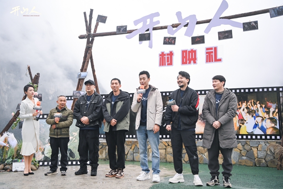 电影《开山人》在下庄村举行村映礼。重庆电影集团供图
