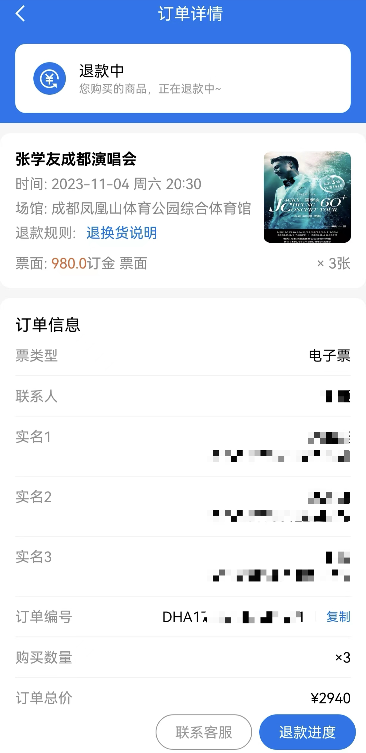 大河票务网被指出票失败后拖延退款，郑州金水市监局：此前已处罚1