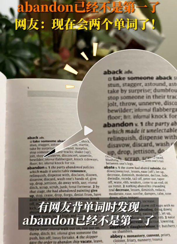 “abandon”不再是牛津词库首个单词了，网友：赚了，一下学到两个词1