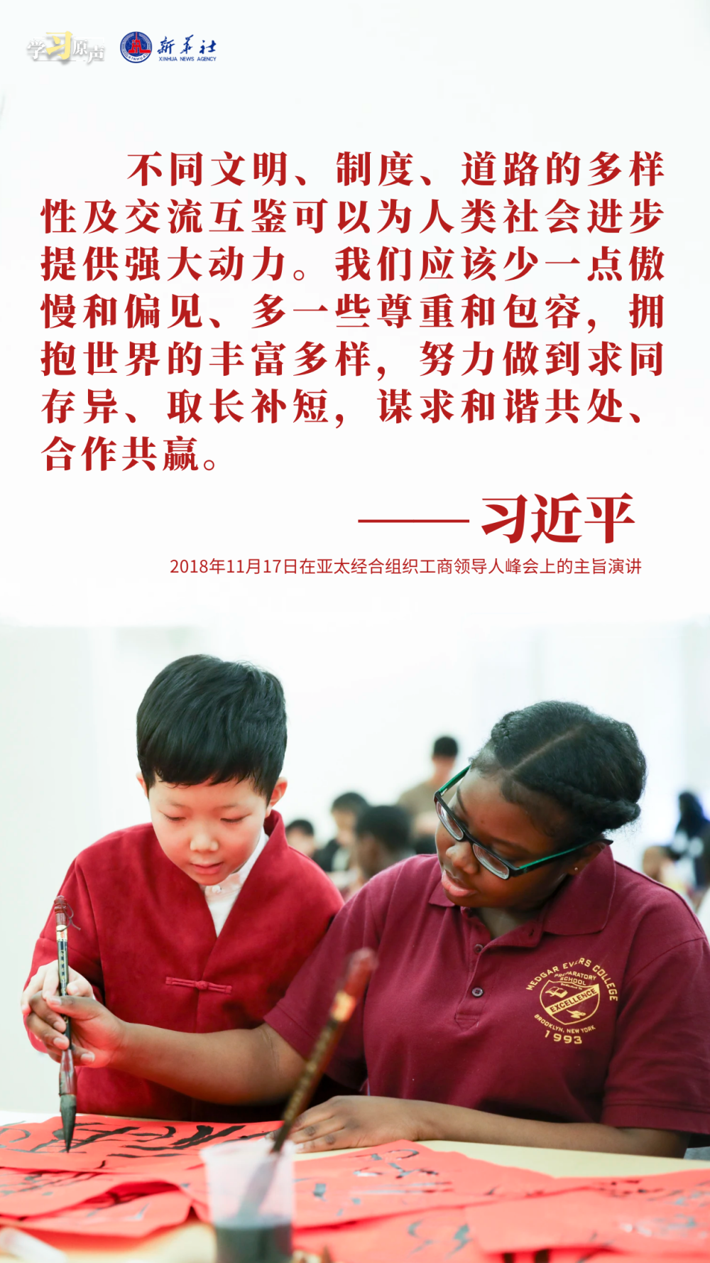 学习原声｜推动构建亚太命运共同体2