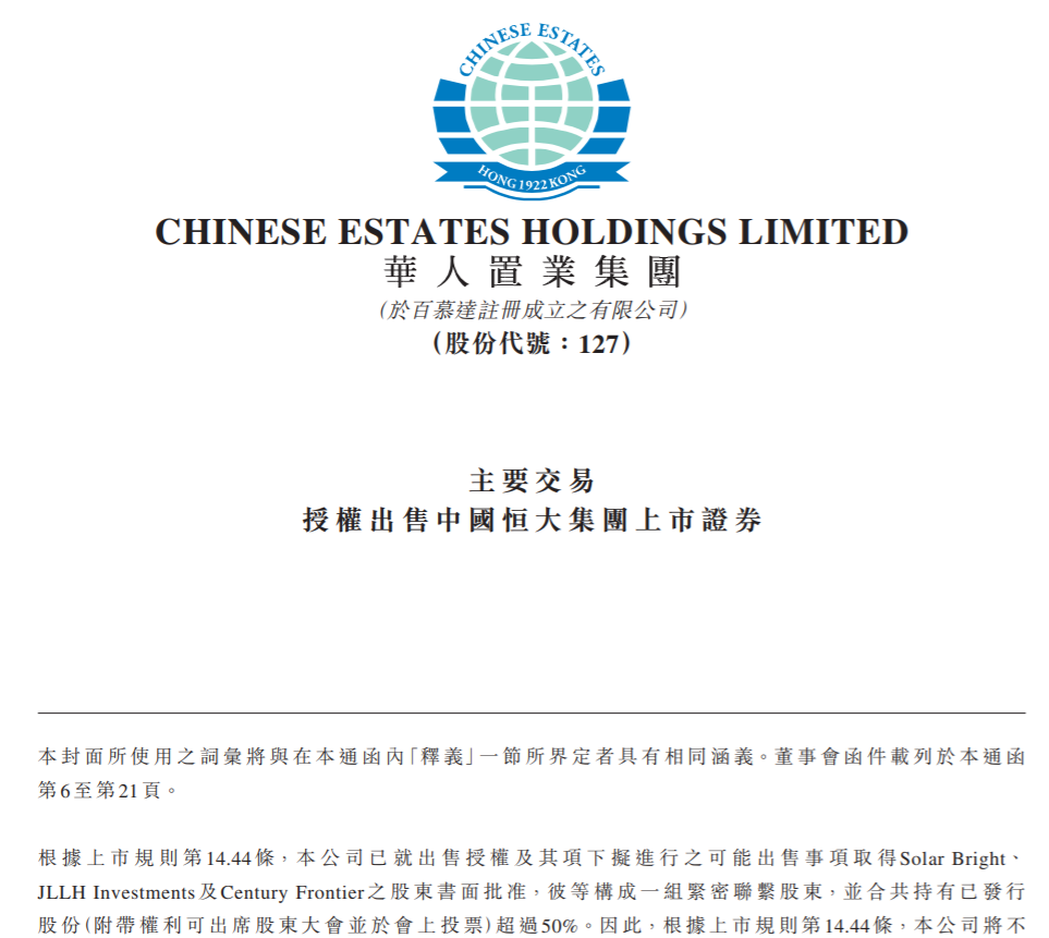 投资恒大股票亏损超100亿!香港巨富刘銮雄:不怪许家印,太太让尽快卖出但我没采纳4
