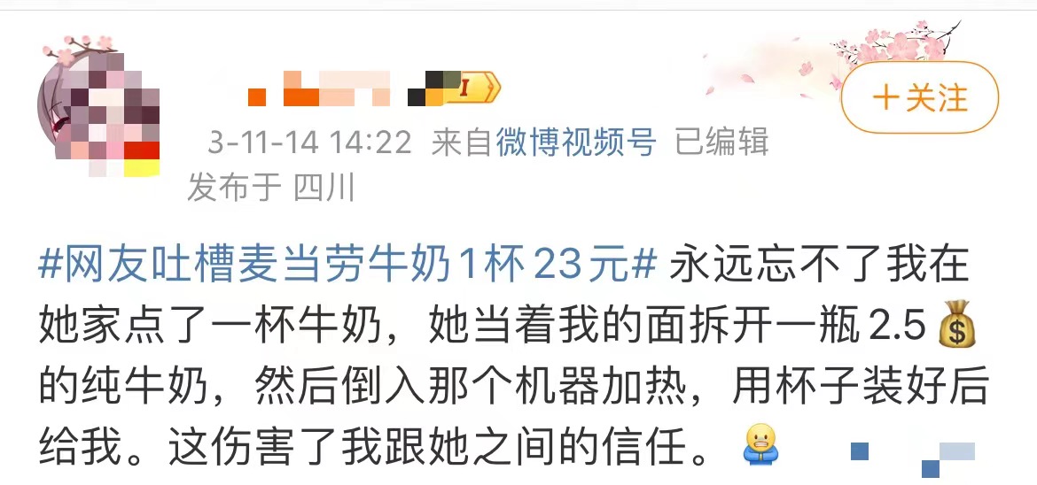 23元一杯，麦当劳卖的是啥牛奶？2