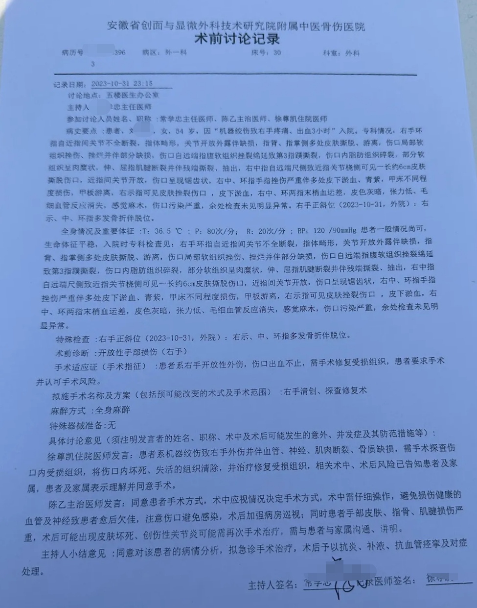 农妇手指受伤，被三甲医院医生联系转院私立医院手术后身亡2