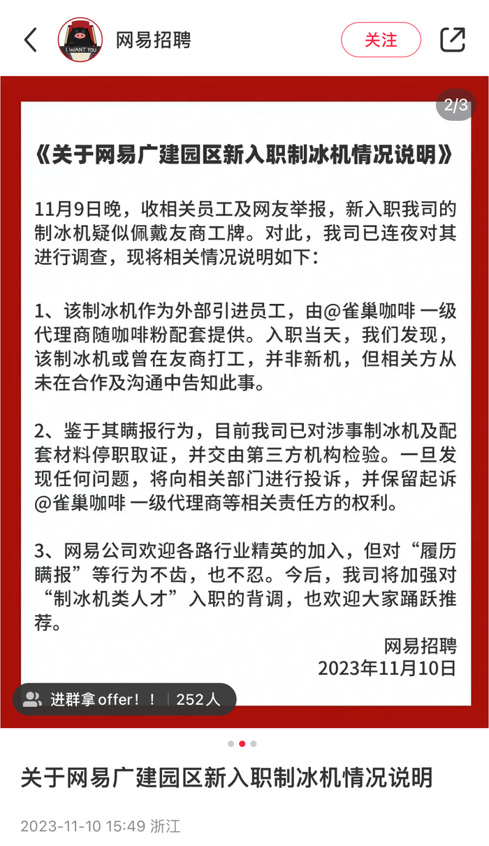 “火”出圈的制冰机，牵出雀巢食安“二手门”2