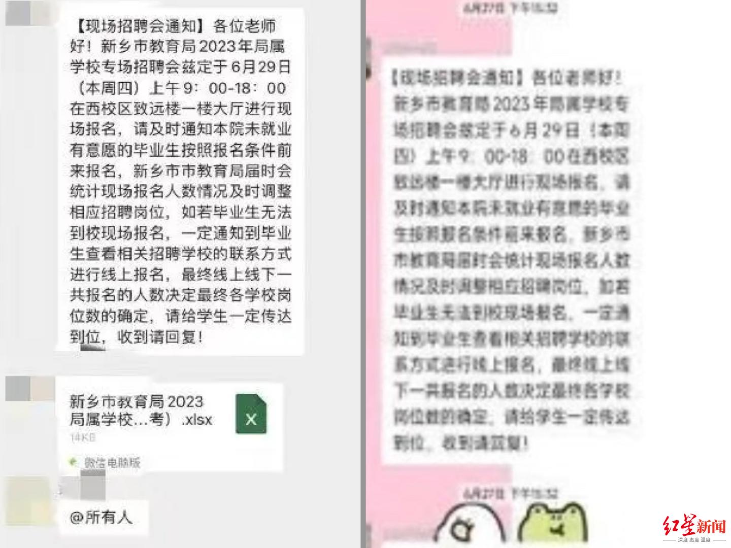 河南师大应届生称遭“毁约”，新乡教育局：招聘会审批时被叫停2
