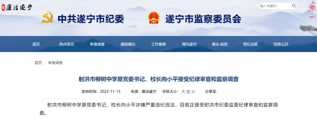 四川一中学强制学生花5998元买平板，原校长被查1