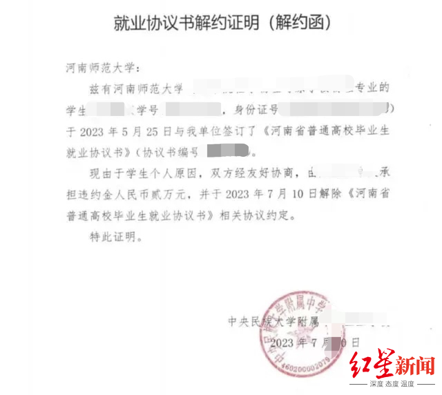 河南师大应届生称遭“毁约”，新乡教育局：招聘会审批时被叫停3