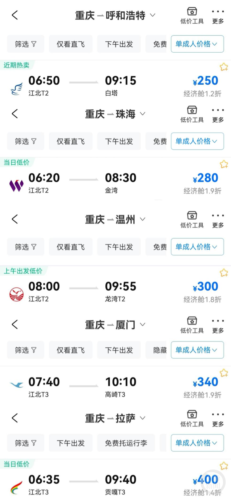 “白菜价”坐飞机 重庆飞珠海等地机票最低250元起